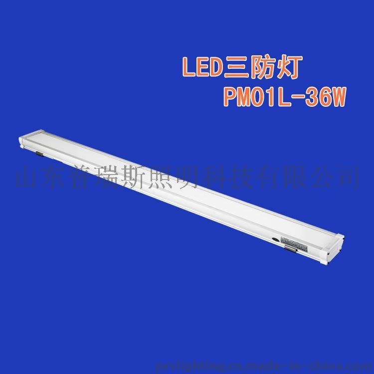 普瑞斯PM01L-36W LED三防灯--食品厂专用LED照明灯具